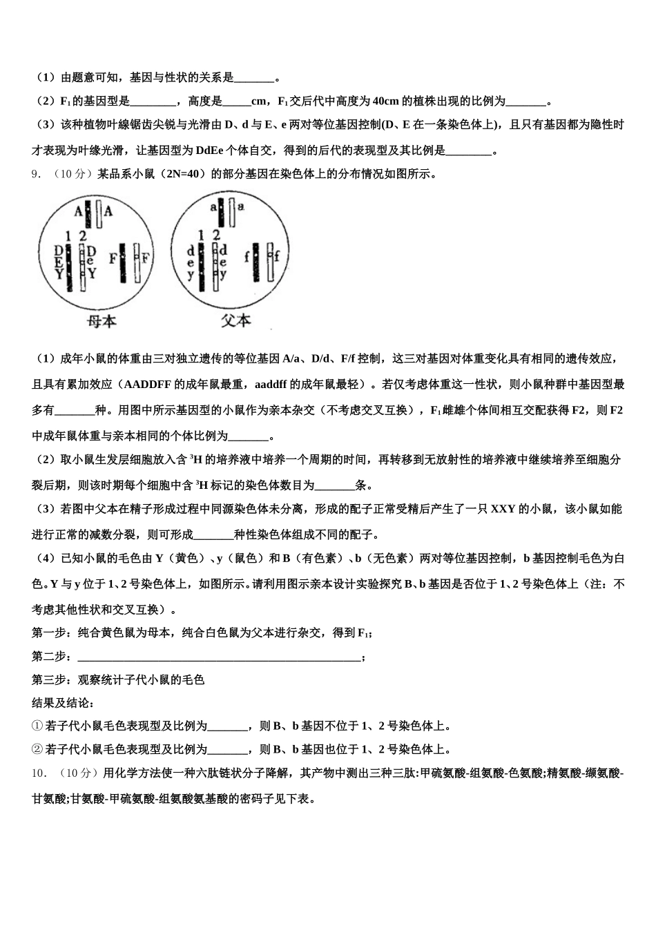 河北邯郸2025届高一生物第二学期期末复习检测试题含解析_第3页