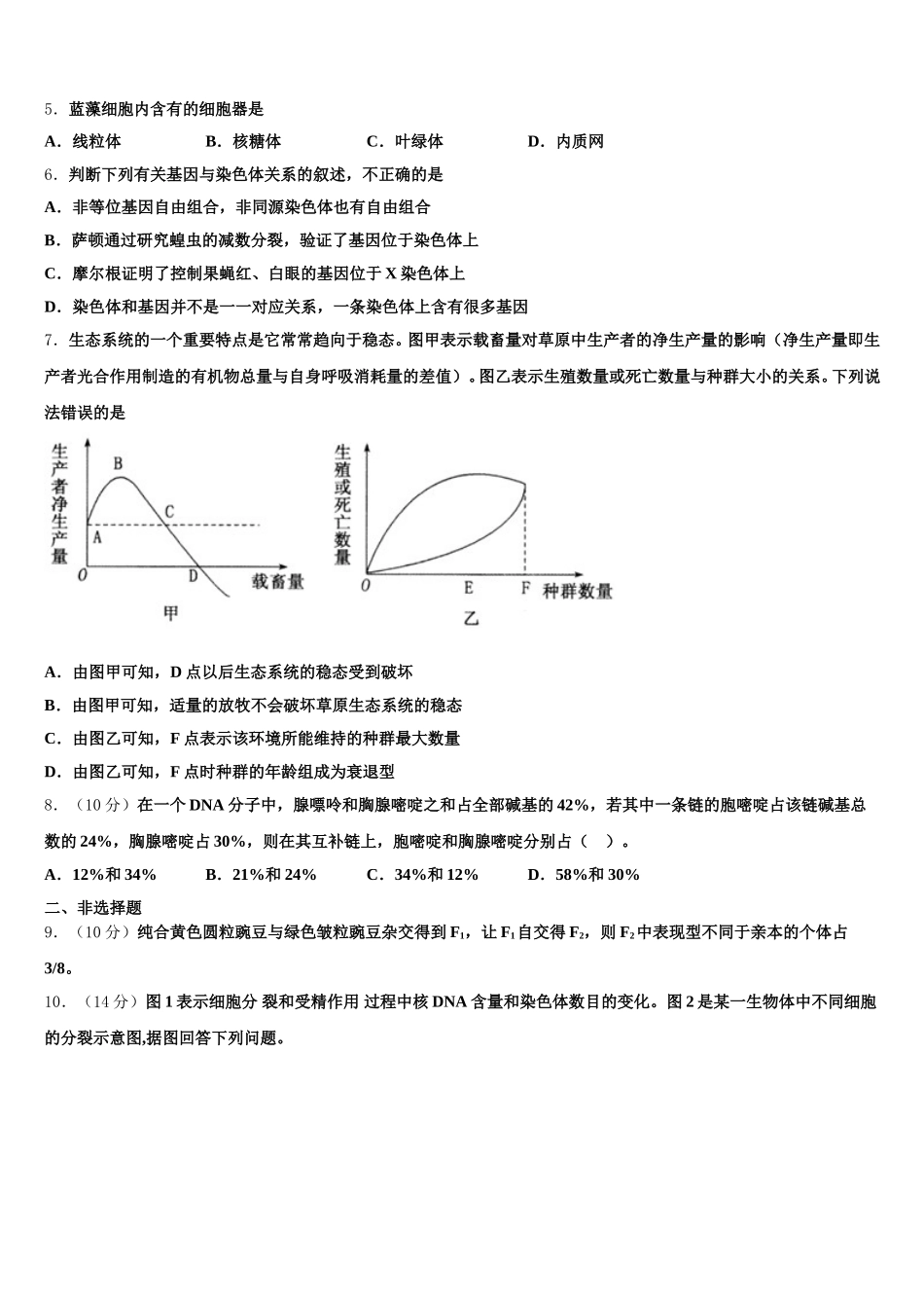 2025年河北省石家庄市行唐县三中生物高一第二学期期末统考模拟试题含解析_第2页