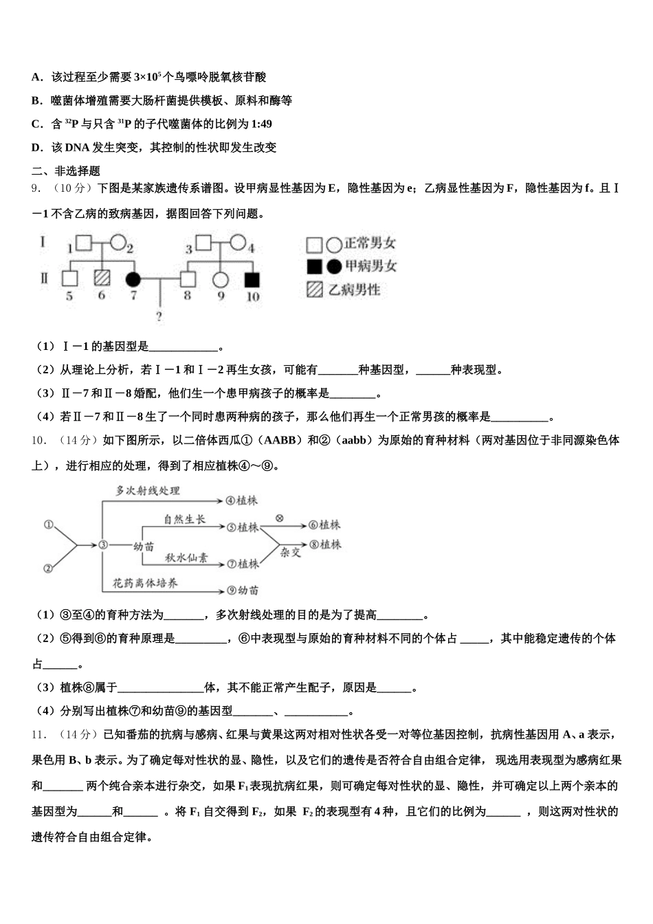 2025届河北省石家庄市河正定中学高一下生物期末学业水平测试模拟试题含解析_第2页