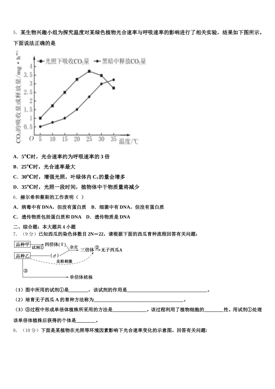 2025年河北唐山市乐亭第一中学高一生物第二学期期末联考试题含解析_第2页