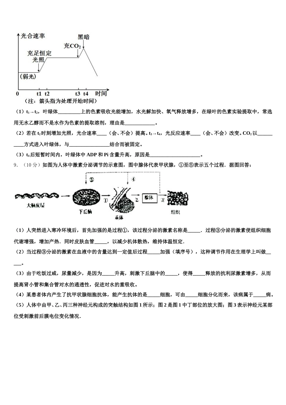 2025年河北唐山市乐亭第一中学高一生物第二学期期末联考试题含解析_第3页