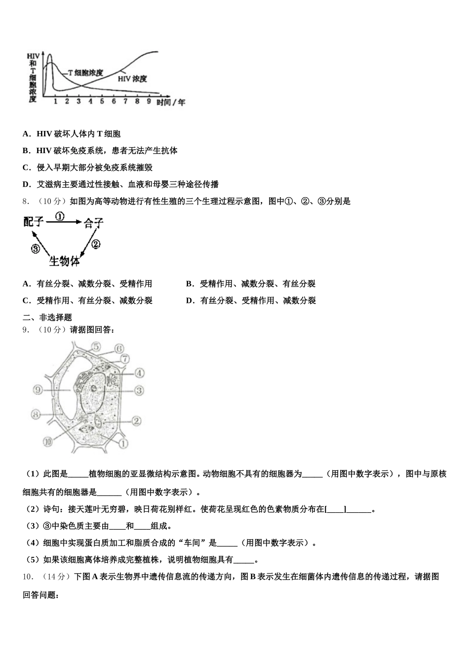 2025届河北省廊坊市高中联合体生物高一下期末达标检测模拟试题含解析_第2页