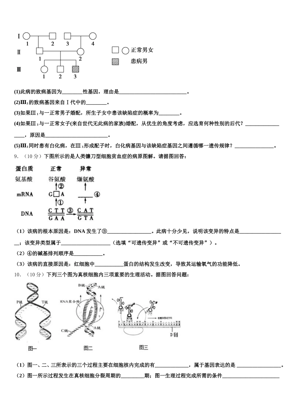 2025届河北省唐山市玉田县高级中学生物高一第二学期期末调研模拟试题含解析_第3页