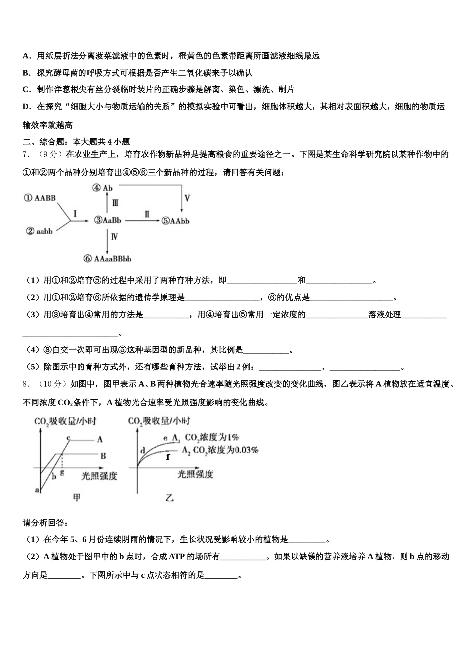 河北省藁城市第一中学2025年高一生物第二学期期末达标测试试题含解析_第2页