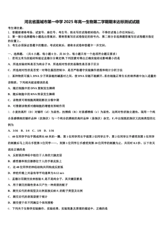 河北省藁城市第一中学2025年高一生物第二学期期末达标测试试题含解析