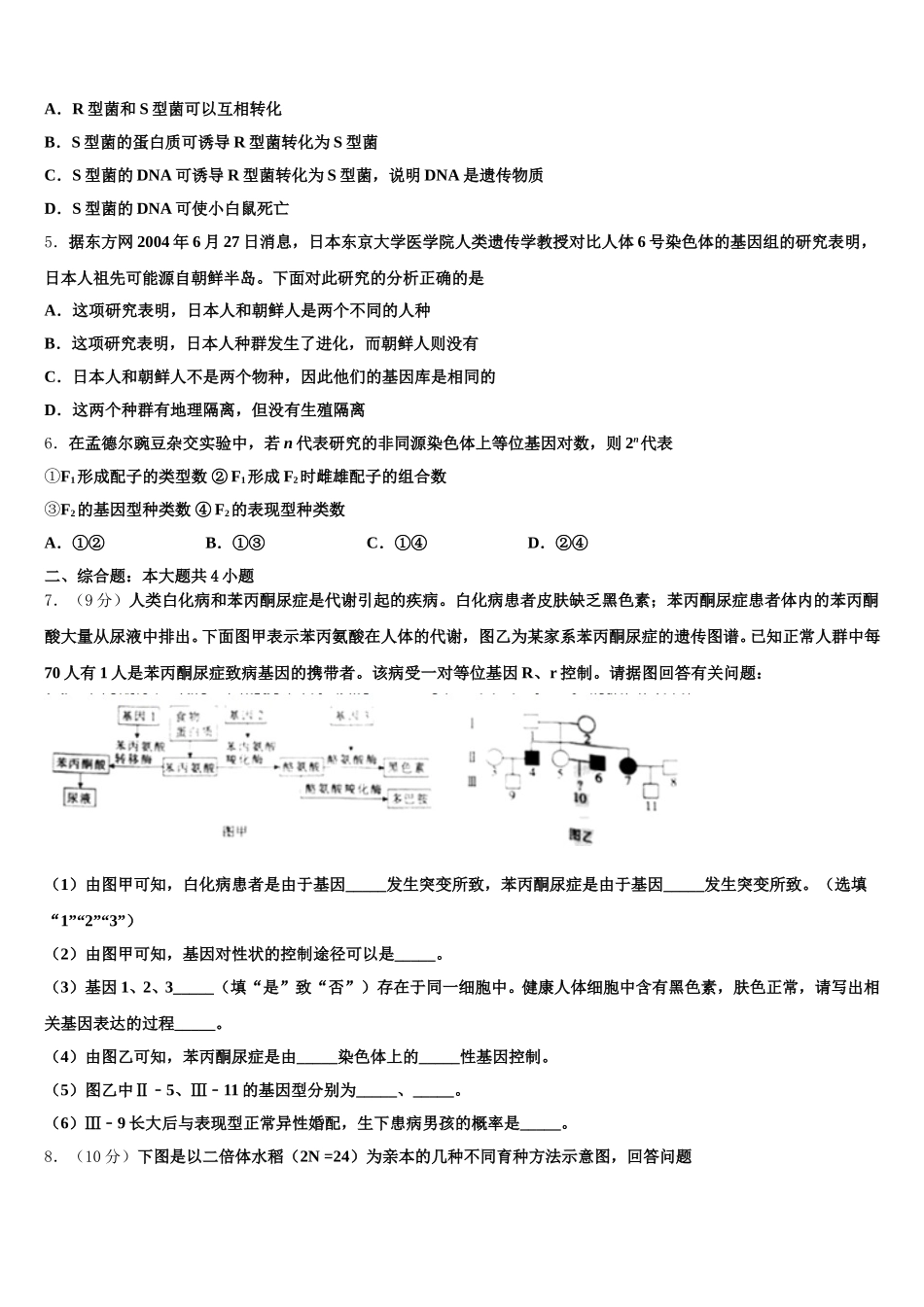 河北省三河市第九中学2025年高一生物第二学期期末监测试题含解析_第2页