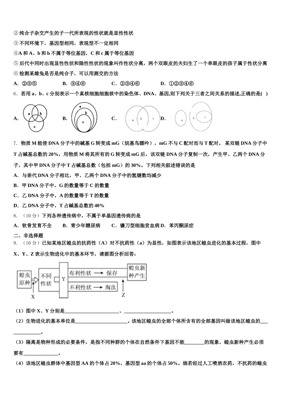 2025届河北省廊坊市省级示范高中联合体生物高一下期末监测模拟试题含解析_第2页