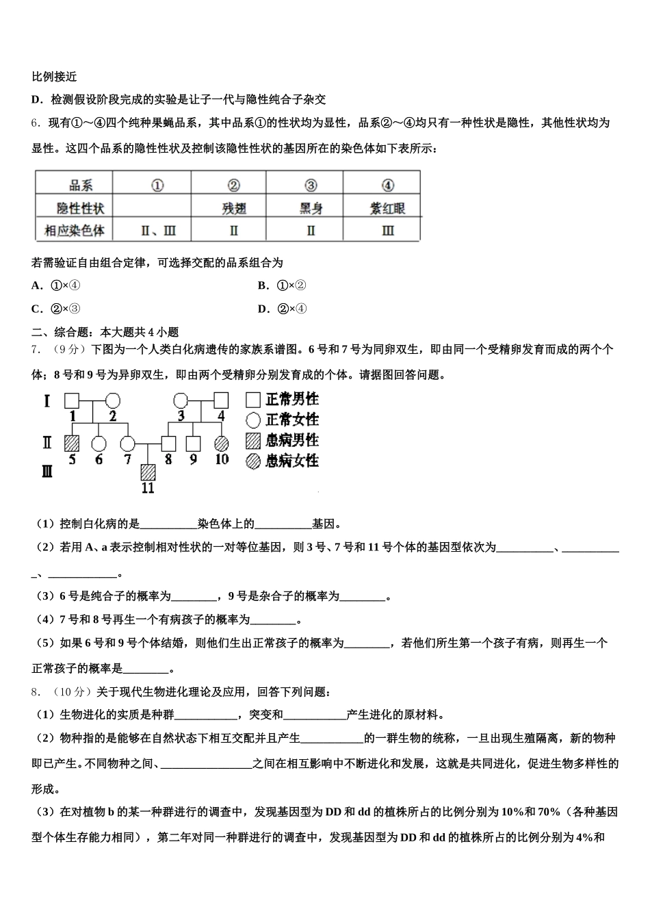 河北省秦皇岛市2025年高一生物第二学期期末质量检测试题含解析_第2页