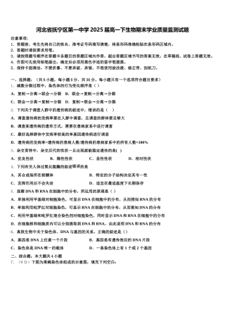 河北省抚宁区第一中学2025届高一下生物期末学业质量监测试题含解析