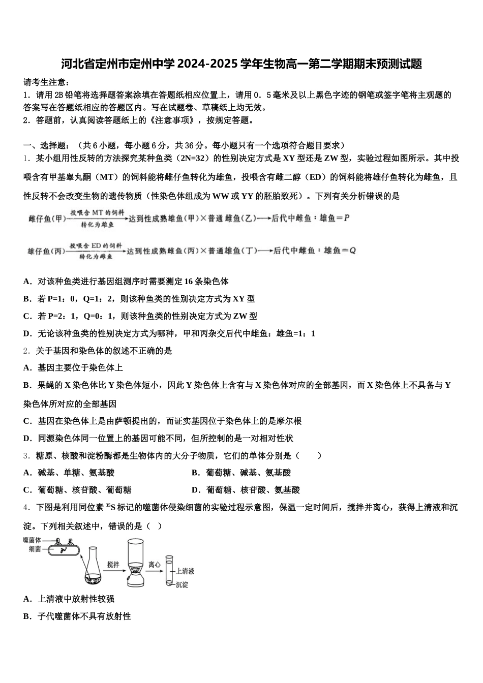 河北省定州市定州中学2024-2025学年生物高一第二学期期末预测试题含解析_第1页
