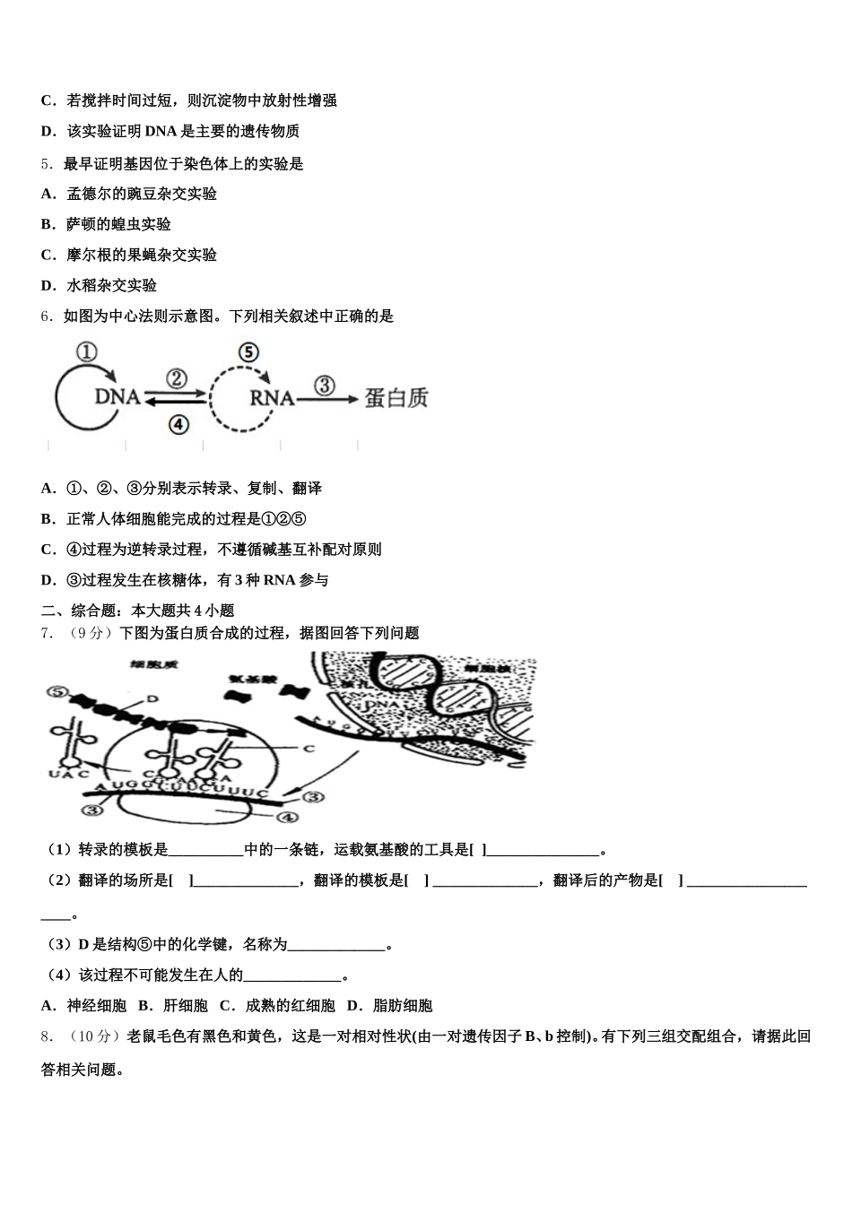 河北省定州市定州中学2024-2025学年生物高一第二学期期末预测试题含解析_第2页