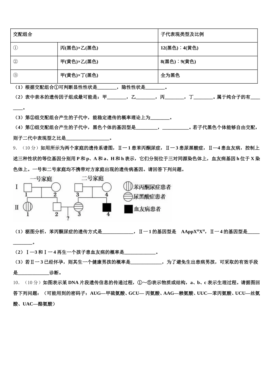 河北省定州市定州中学2024-2025学年生物高一第二学期期末预测试题含解析_第3页