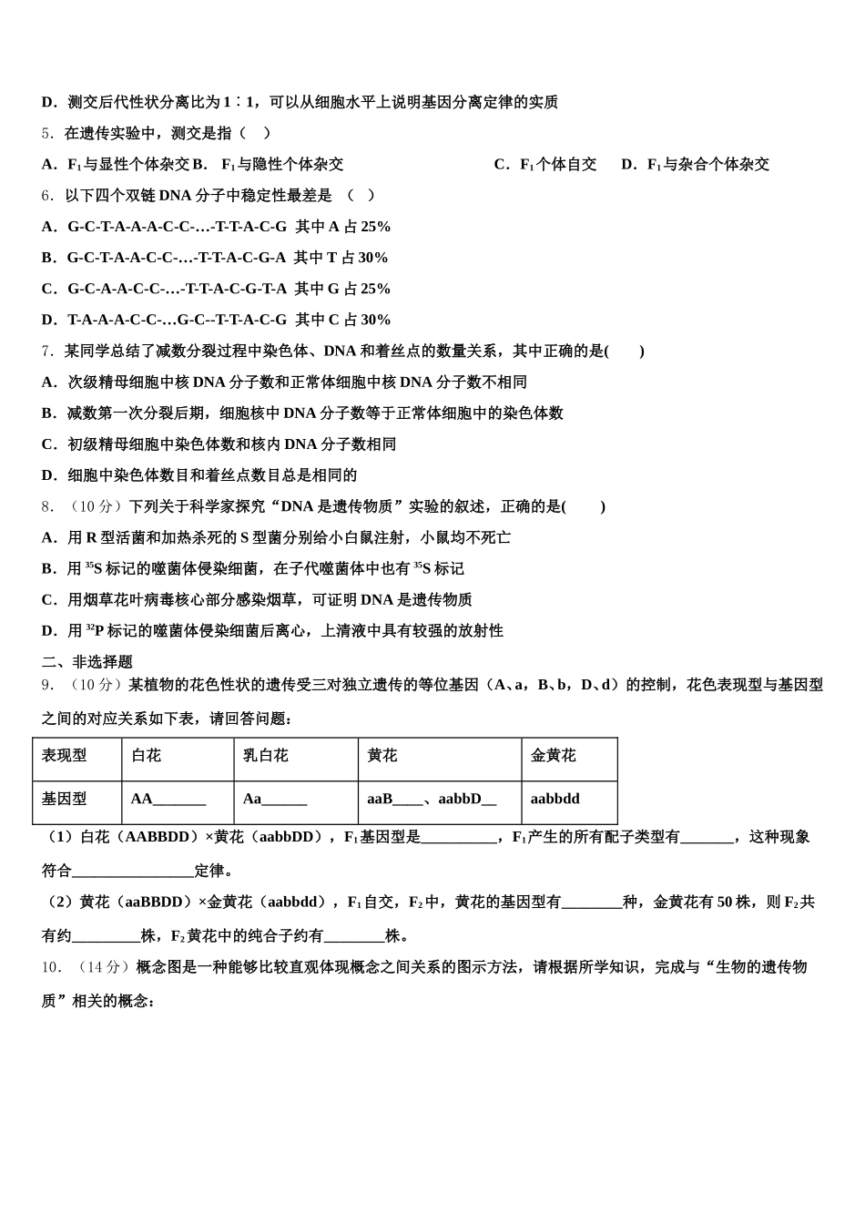 河北省任丘一中2024-2025学年高一生物第二学期期末达标测试试题含解析_第2页