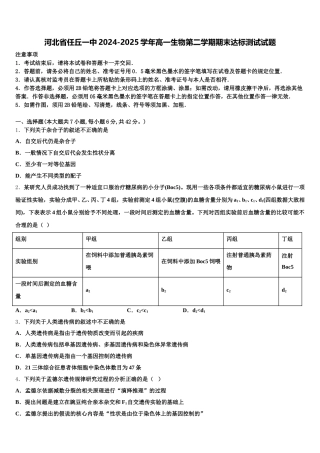 河北省任丘一中2024-2025学年高一生物第二学期期末达标测试试题含解析