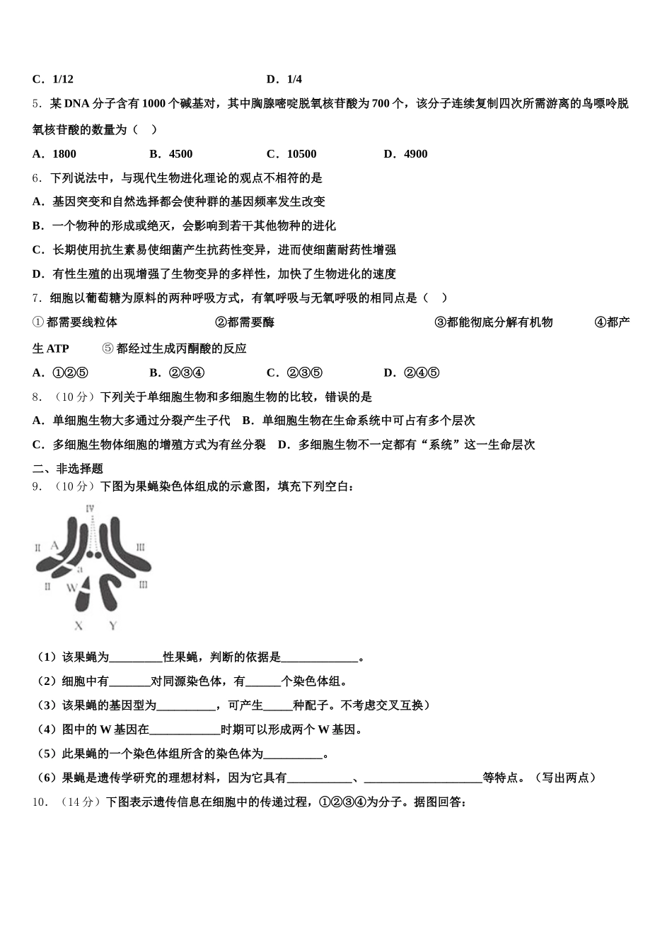 河北邯郸2025年生物高一第二学期期末调研模拟试题含解析_第2页