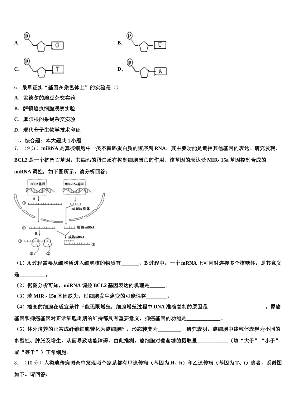 2025年河北省定州中学高一生物第二学期期末联考模拟试题含解析_第2页