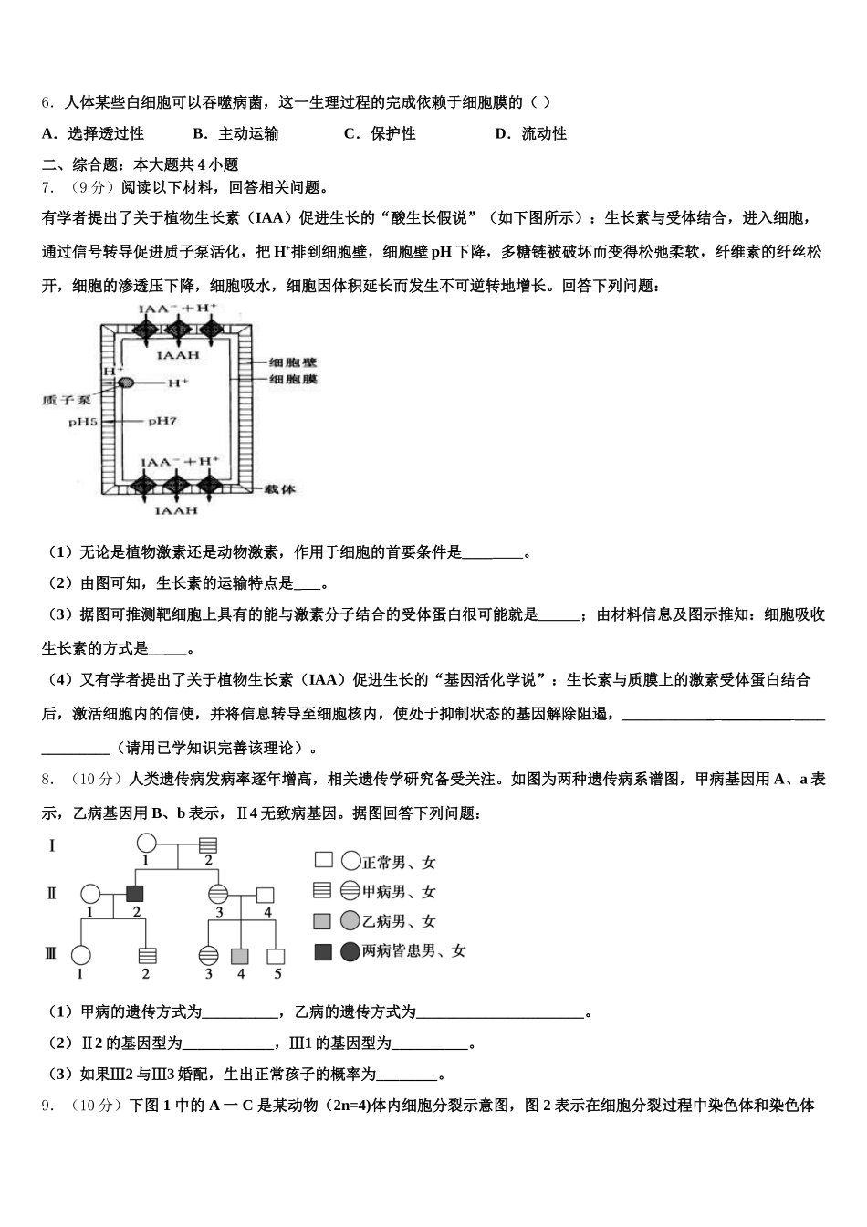 2025年河北省沧州市七县生物高一下期末经典试题含解析_第2页