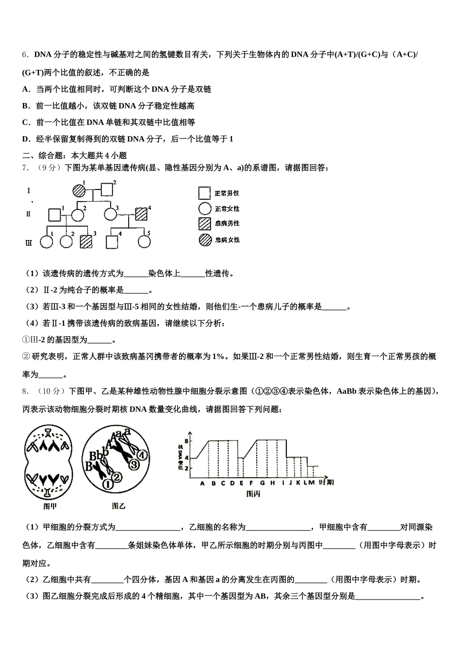 河北省唐山市遵化一中2024-2025学年高一生物第二学期期末监测试题含解析_第2页
