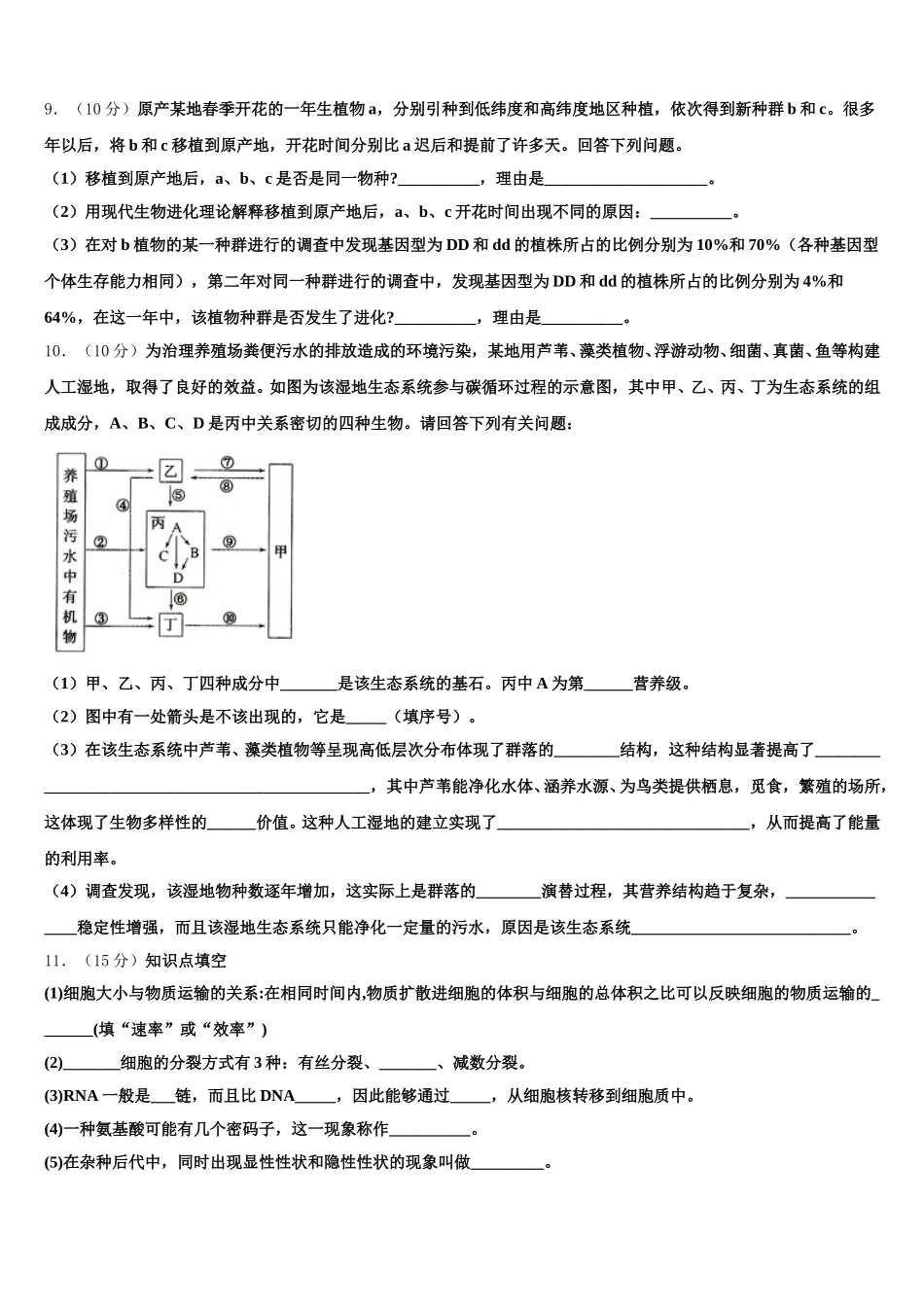 河北省唐山市遵化一中2024-2025学年高一生物第二学期期末监测试题含解析_第3页