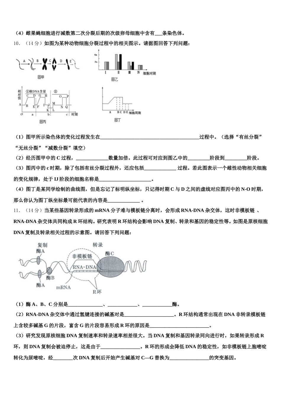 2025届河北省博野县高一生物第二学期期末学业水平测试试题含解析_第3页