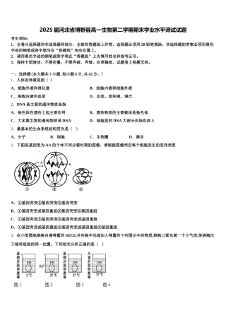 2025届河北省博野县高一生物第二学期期末学业水平测试试题含解析