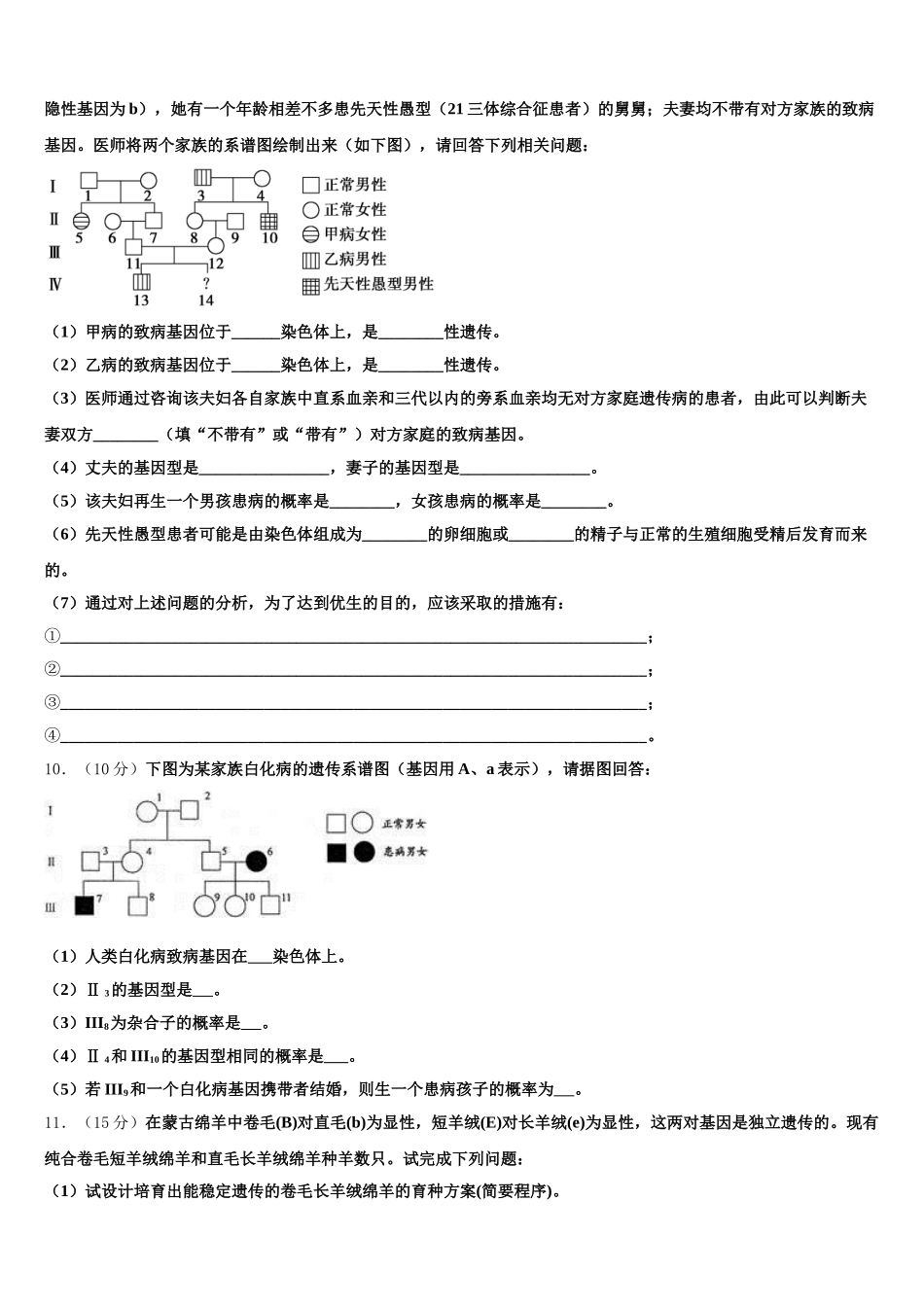 河北省保定市曲阳一中2025年生物高一第二学期期末综合测试模拟试题含解析_第3页