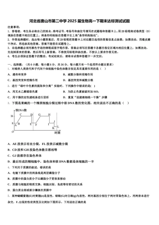 河北省唐山市第二中学2025届生物高一下期末达标测试试题含解析