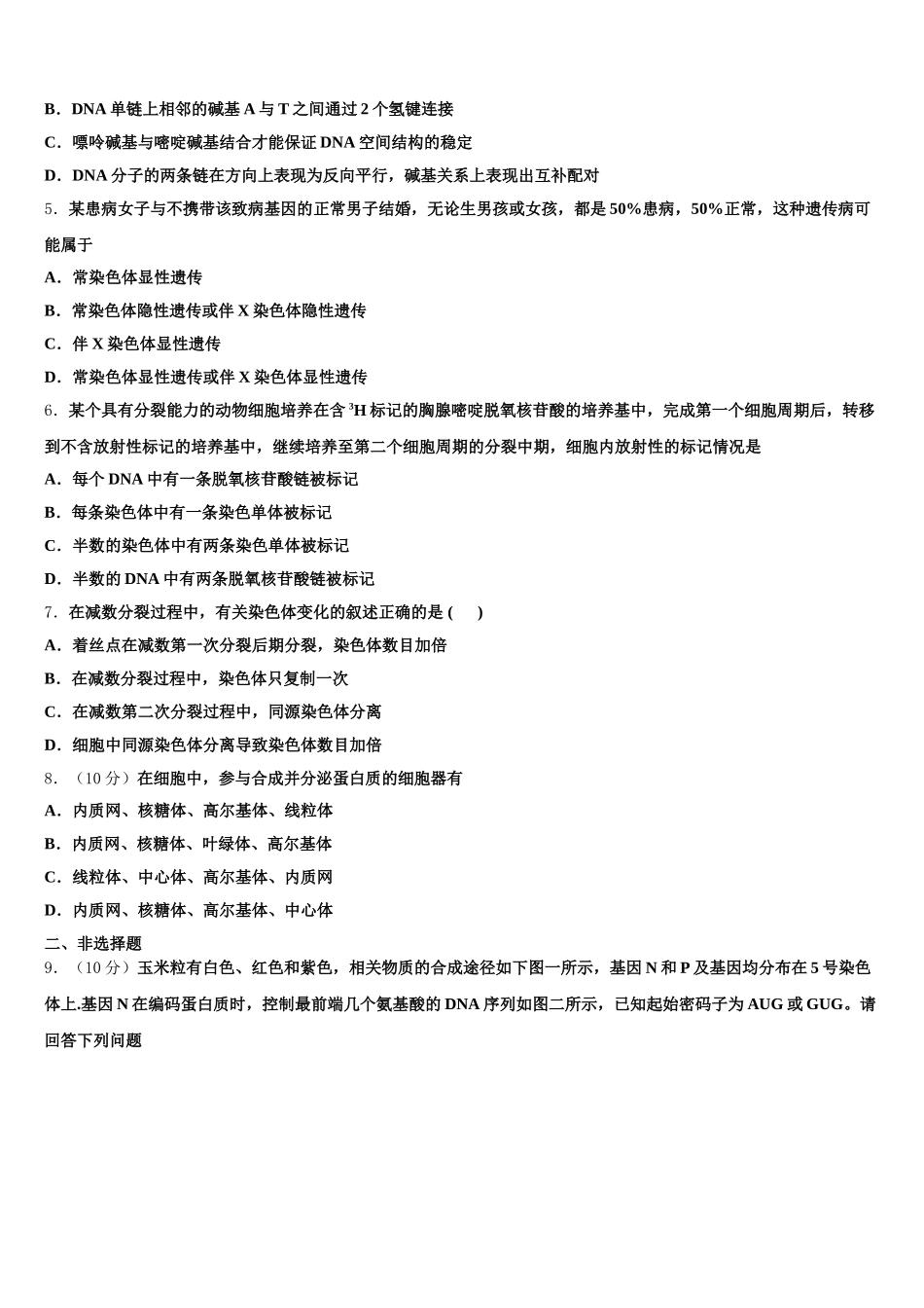 河北省沧州市2025年生物高一下期末综合测试模拟试题含解析_第2页