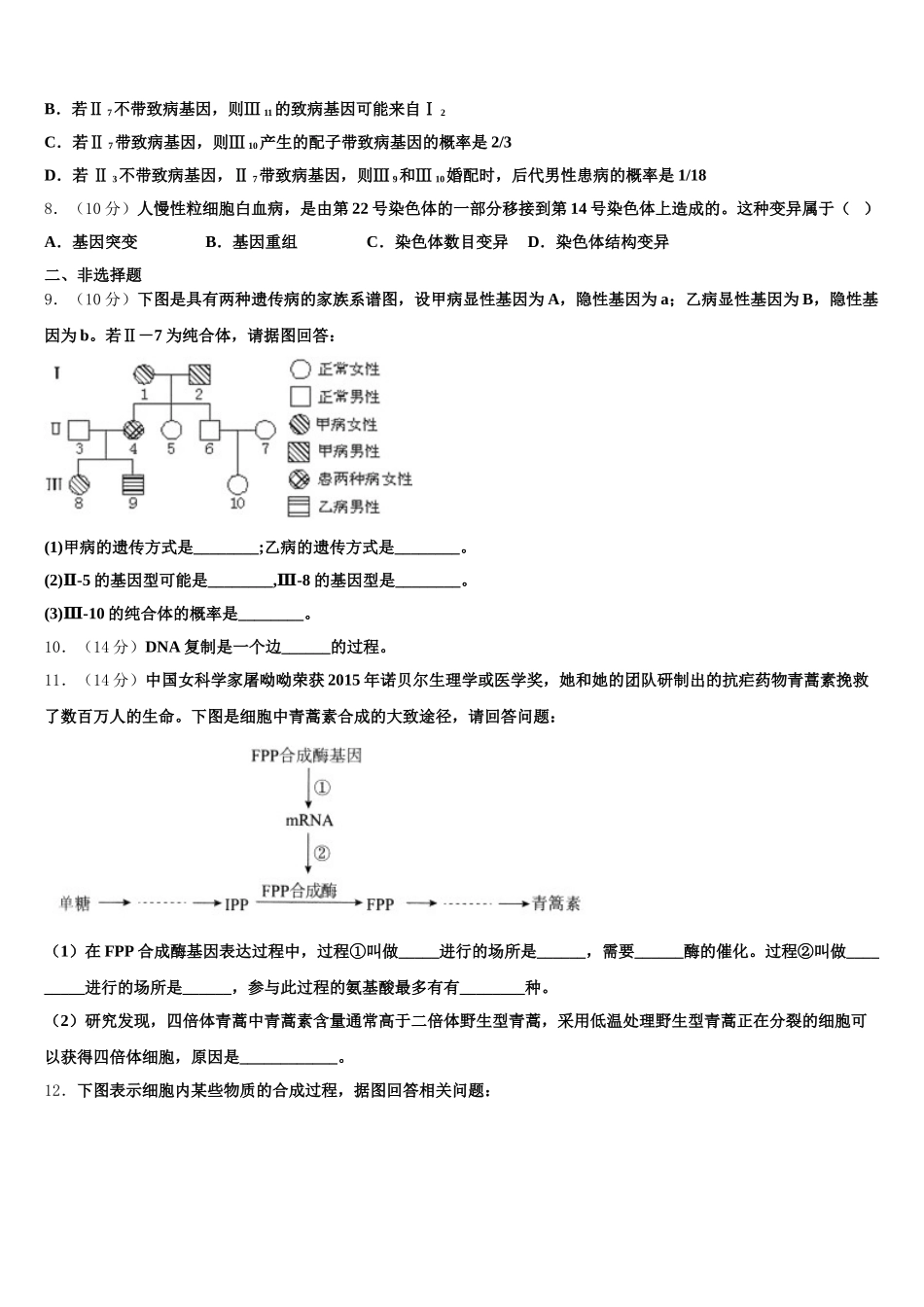 2025届河北省廊坊市高中联合体生物高一第二学期期末检测模拟试题含解析_第3页