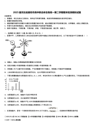 2025届河北省廊坊市高中联合体生物高一第二学期期末检测模拟试题含解析