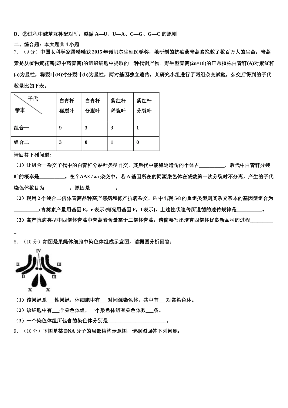 河北省邢台巿南和一中2024-2025学年高一下生物期末经典试题含解析_第2页