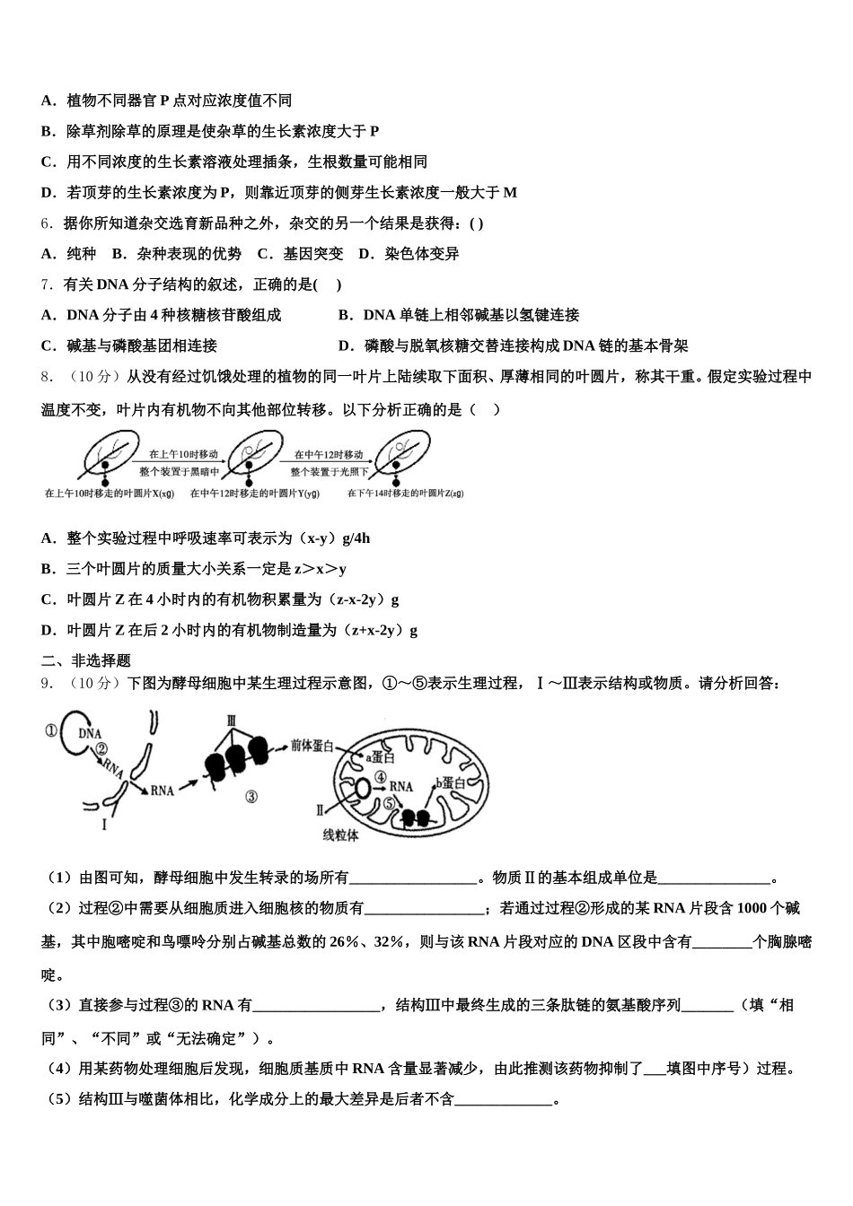 河北正定弘文中学2024-2025学年高一下生物期末考试模拟试题含解析_第2页