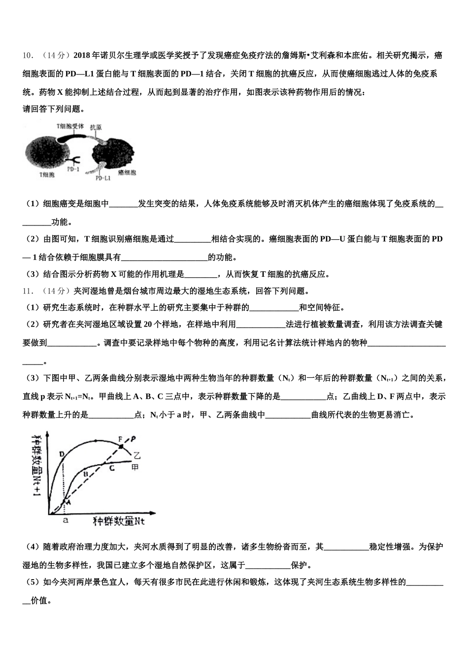 河北正定弘文中学2024-2025学年高一下生物期末考试模拟试题含解析_第3页