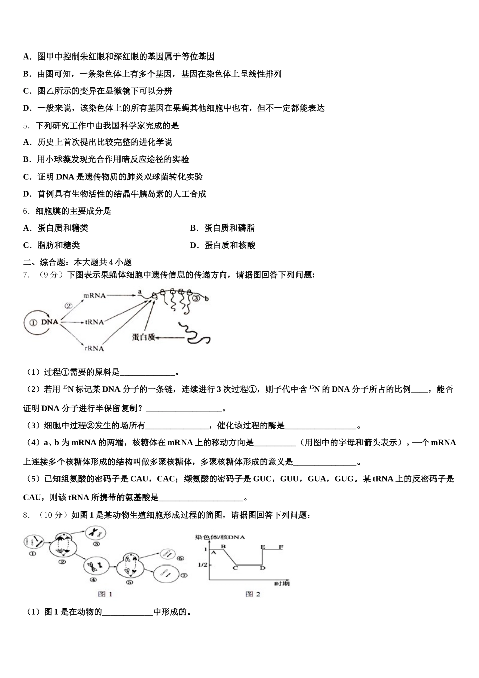 2025届河北省唐山市第一中学生物高一第二学期期末学业质量监测模拟试题含解析_第2页