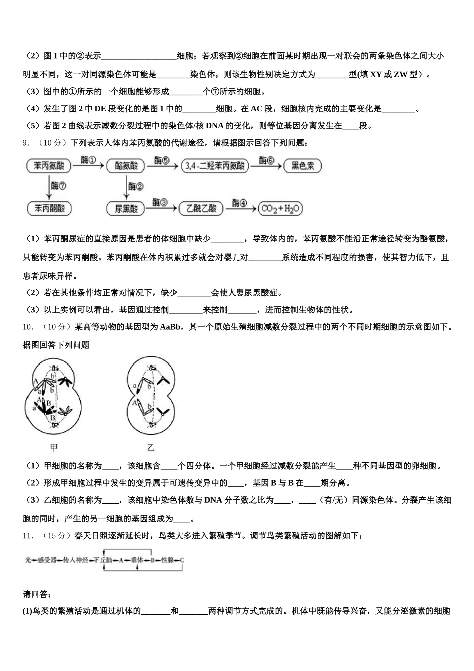 2025届河北省唐山市第一中学生物高一第二学期期末学业质量监测模拟试题含解析_第3页