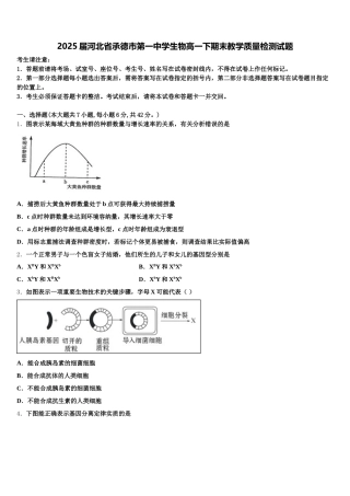 2025届河北省承德市第一中学生物高一下期末教学质量检测试题含解析