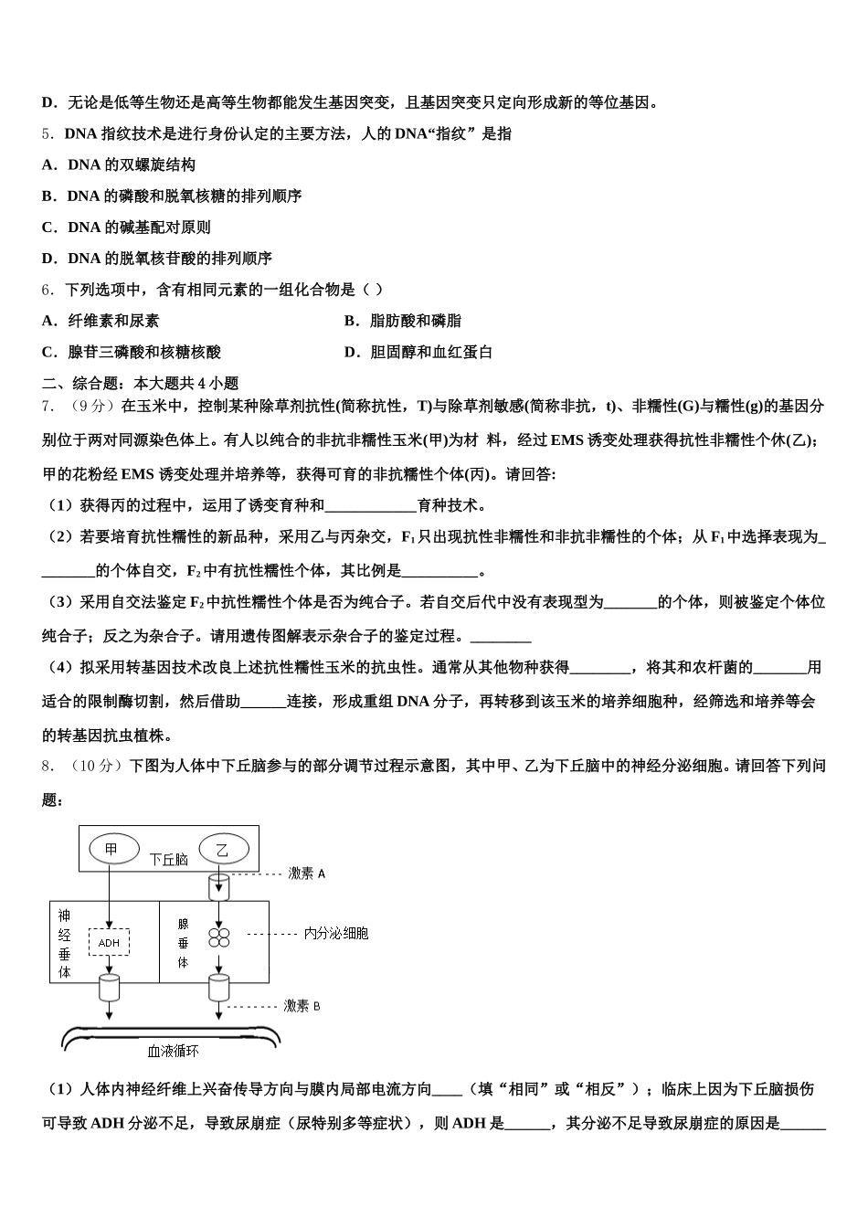 2025年河北省市巨鹿县二中生物高一第二学期期末学业水平测试试题含解析_第2页