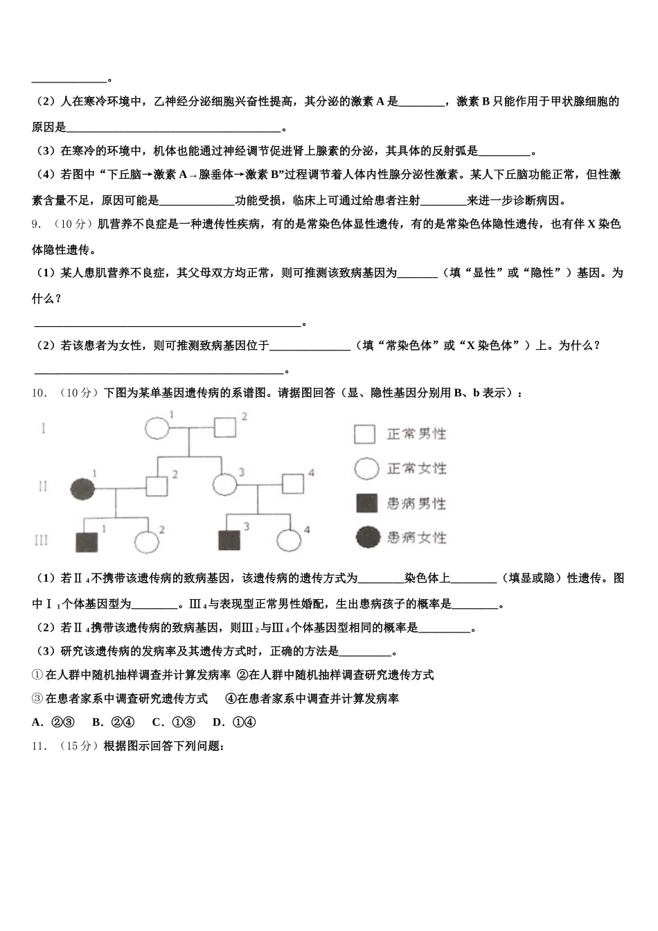 2025年河北省市巨鹿县二中生物高一第二学期期末学业水平测试试题含解析_第3页