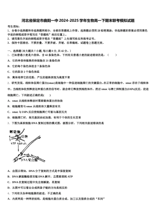 河北省保定市曲阳一中2024-2025学年生物高一下期末联考模拟试题含解析