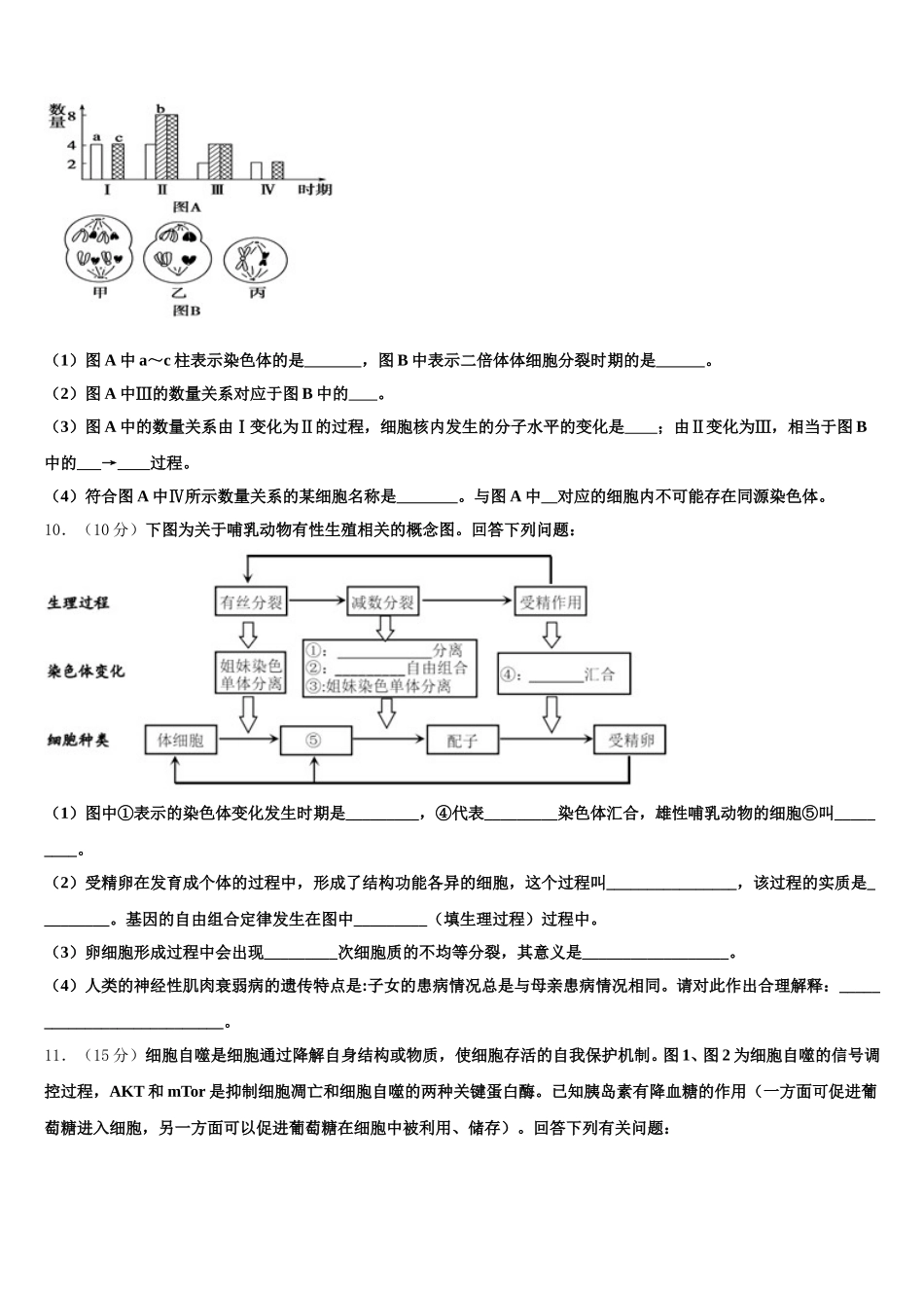 张家口市重点中学2025年生物高一第二学期期末联考模拟试题含解析_第3页