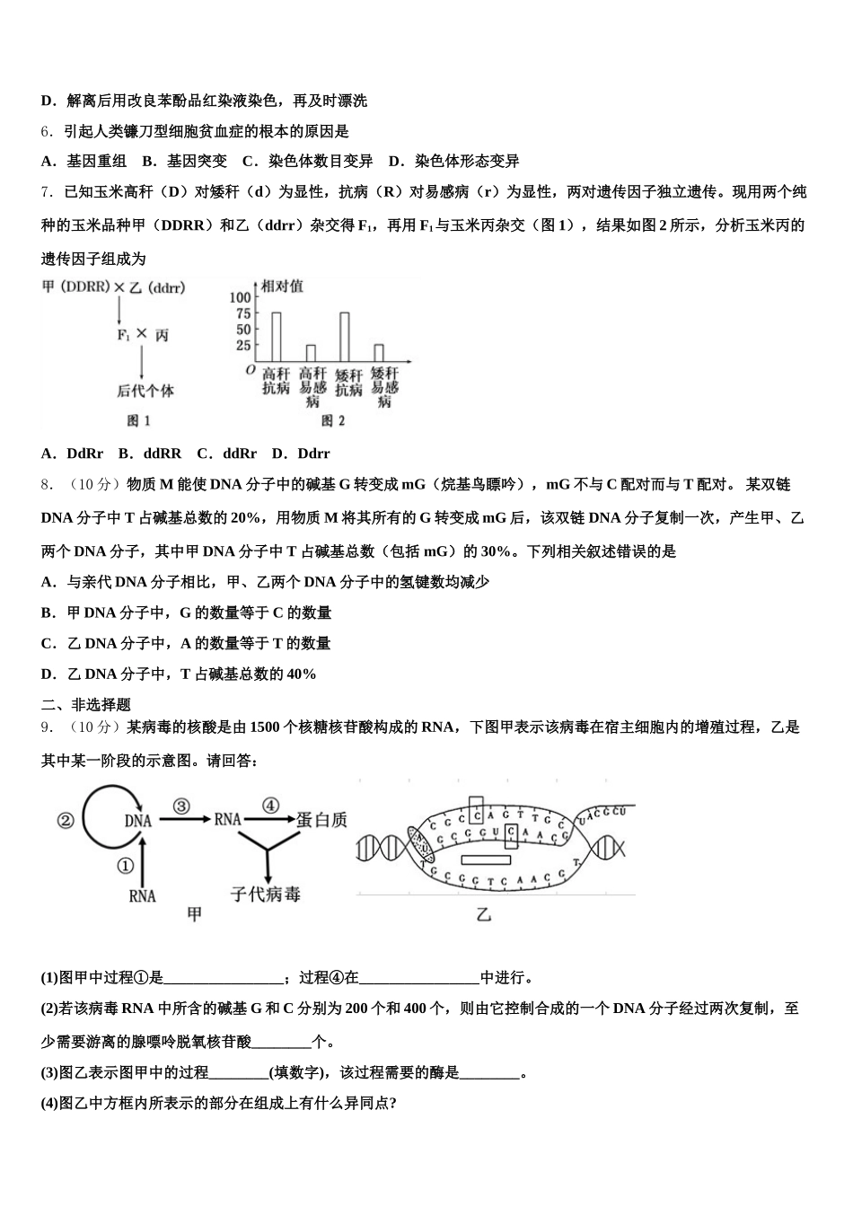 邯郸市重点中学2025年生物高一第二学期期末调研试题含解析_第2页