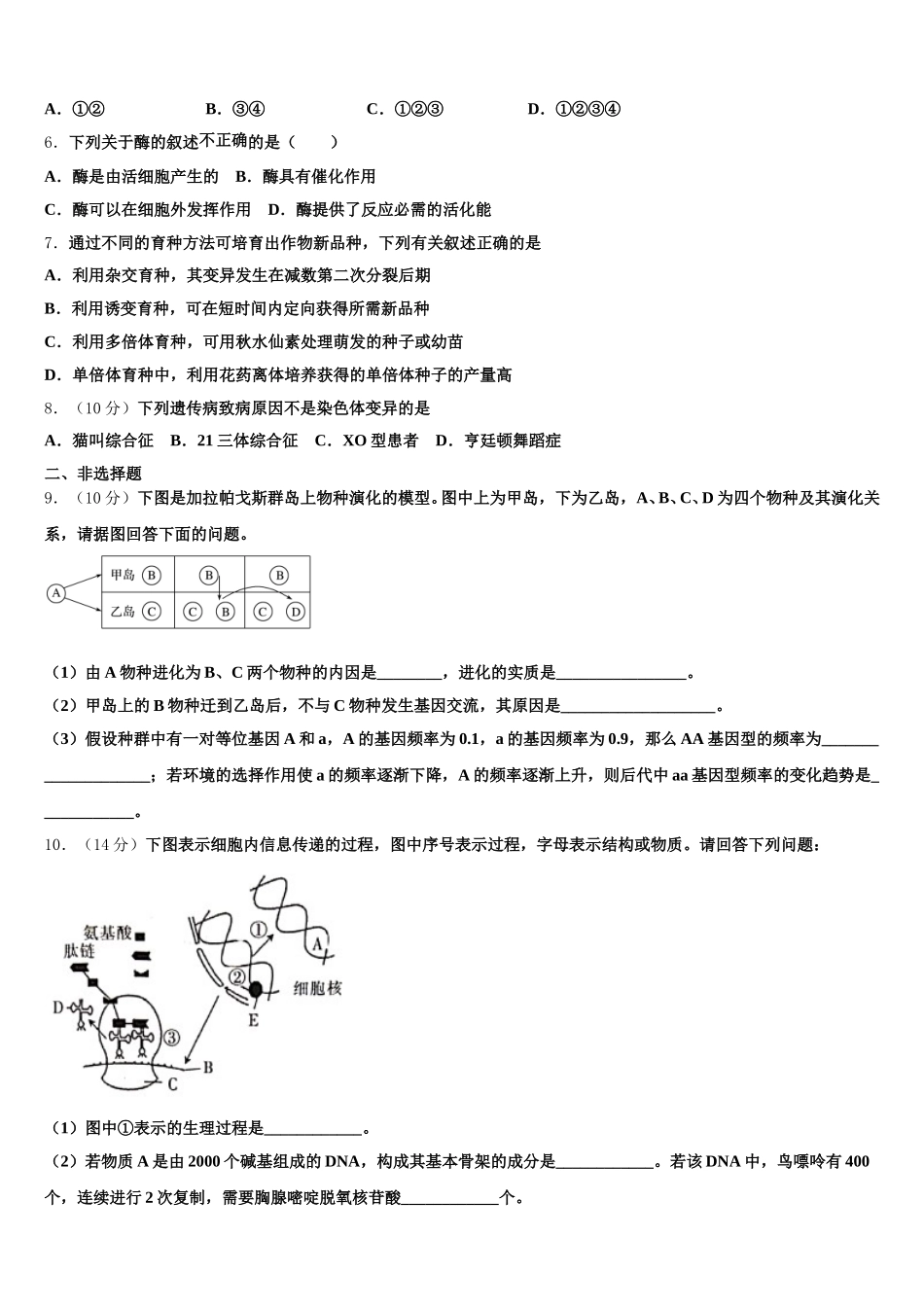 2025年河北省保定市曲阳县第一高级中学生物高一第二学期期末教学质量检测模拟试题含解析_第2页