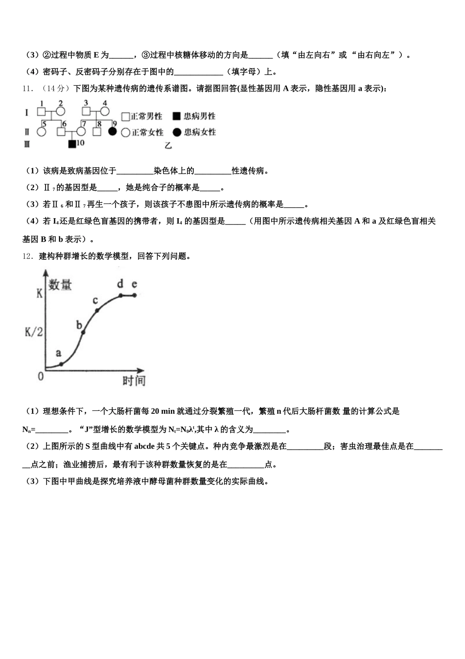 2025年河北省保定市曲阳县第一高级中学生物高一第二学期期末教学质量检测模拟试题含解析_第3页