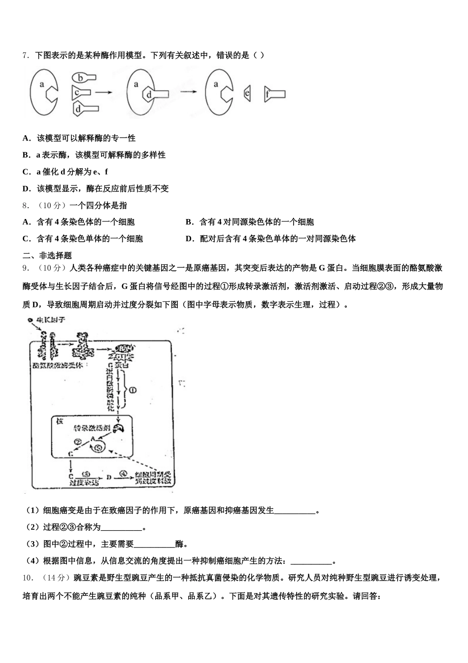 2025年河北省任丘市第一中学生物高一第二学期期末学业质量监测模拟试题含解析_第2页