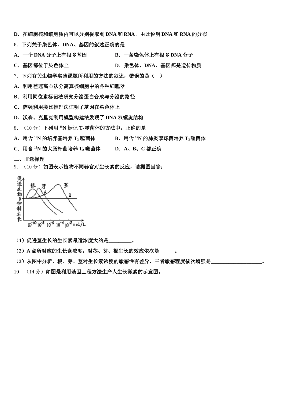 2025年河北省曲阳县一中生物高一下期末教学质量检测模拟试题含解析_第2页