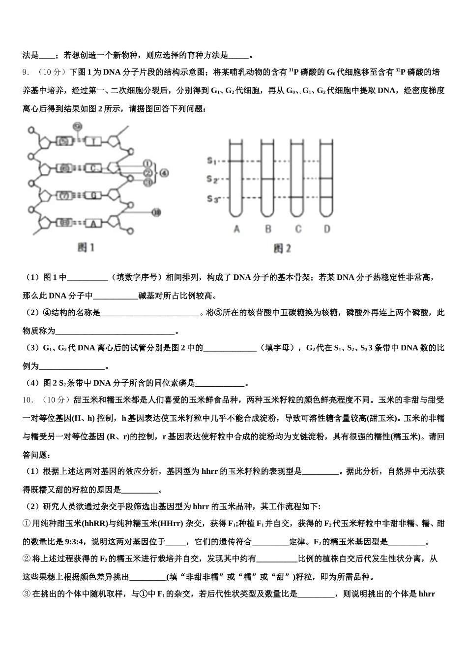 2025年河北省忠德学校衡水教学部生物高一下期末学业质量监测试题含解析_第3页