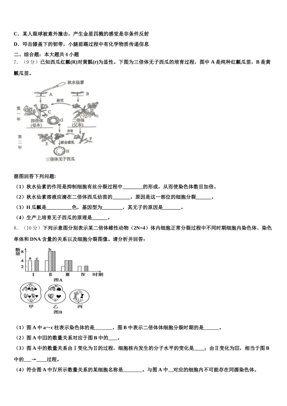 2025届河北省衡水市枣强县枣强中学高一下生物期末考试试题含解析_第2页