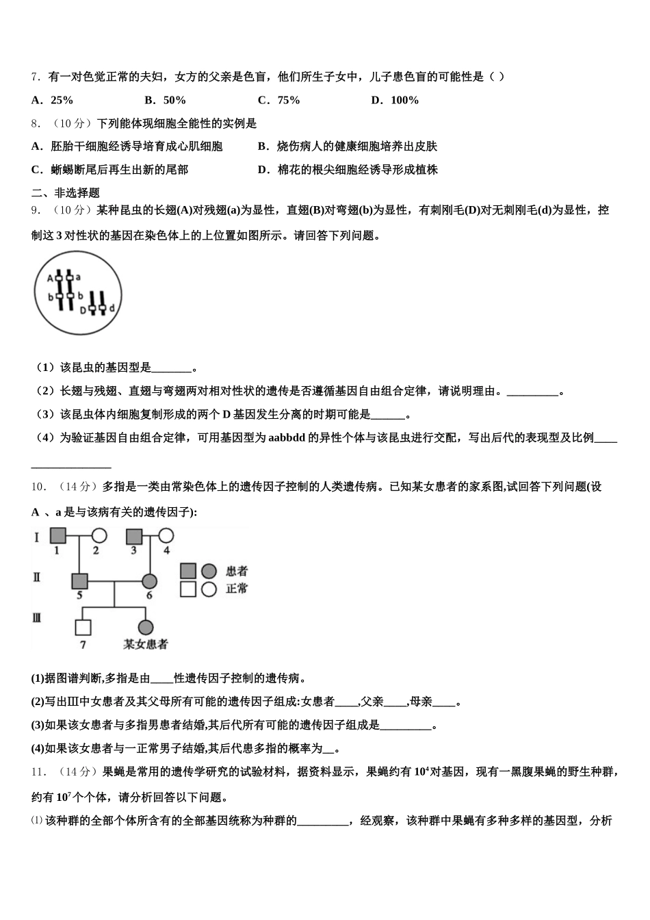 河北省临西县2024-2025学年高一生物第二学期期末监测试题含解析_第2页