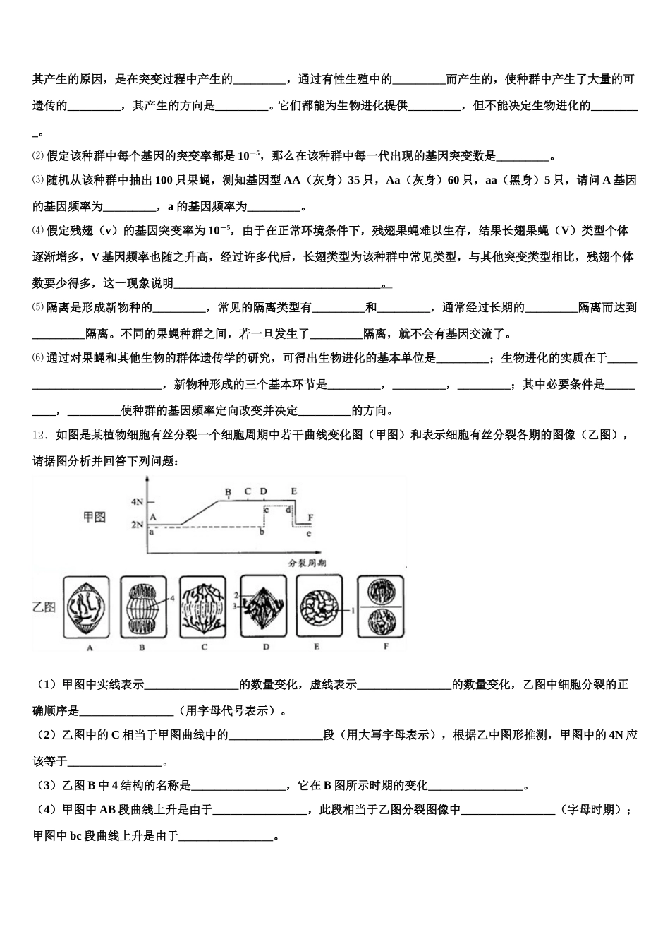 河北省临西县2024-2025学年高一生物第二学期期末监测试题含解析_第3页