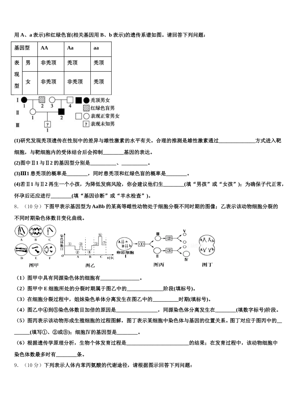 河北张家口市2024-2025学年生物高一第二学期期末经典试题含解析_第2页